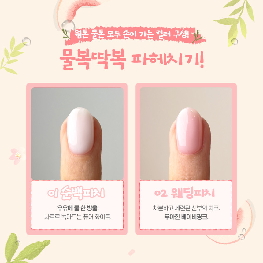 Peach Peach Collection