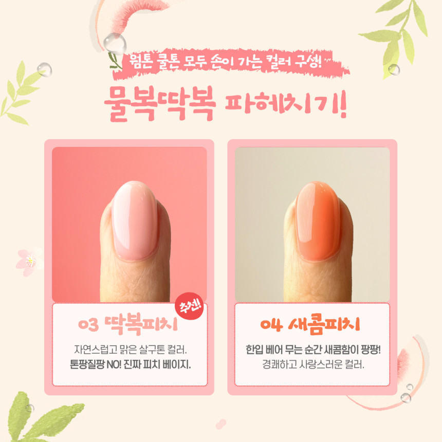 Peach Peach Collection