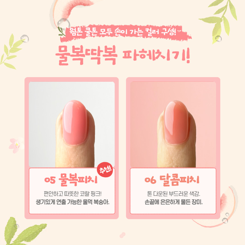 Peach Peach Collection