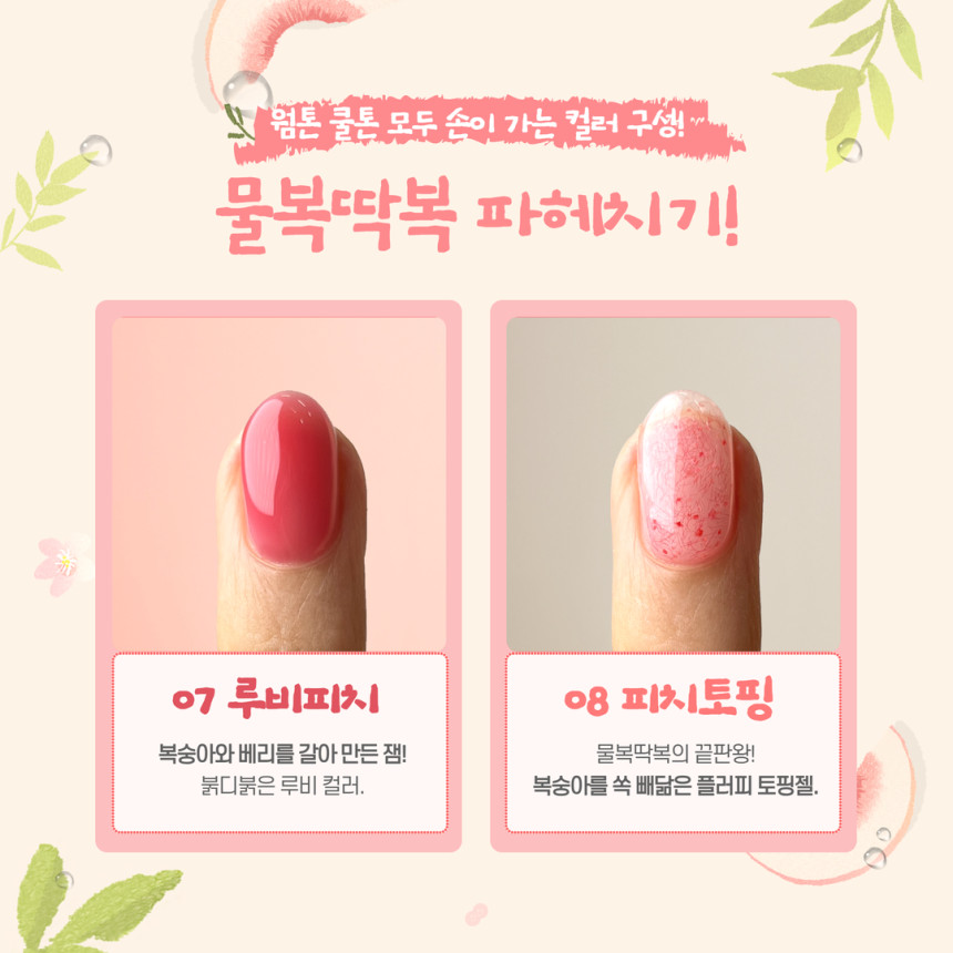 Peach Peach Collection