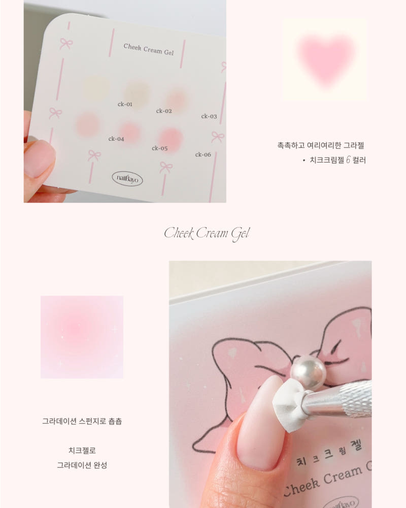 Cheek Cream Gel