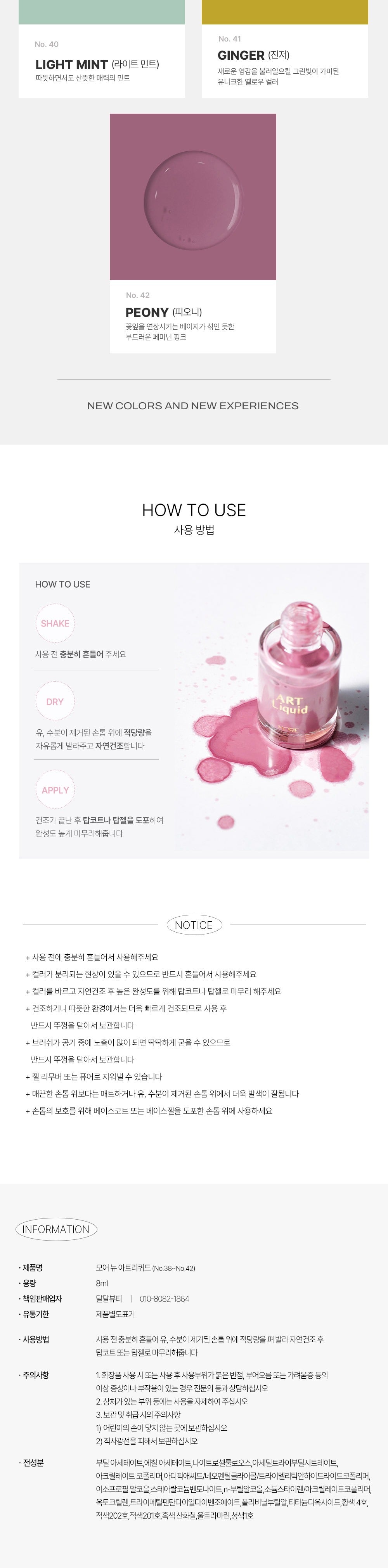 NEW ART Liquid Collection